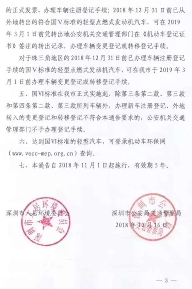 深圳11月起进入国六时代