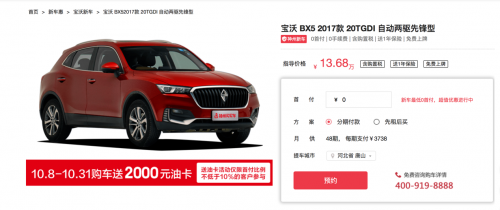 宝沃汽车,神州5.5折拿车 宝沃汽车,神州5.5折拿车