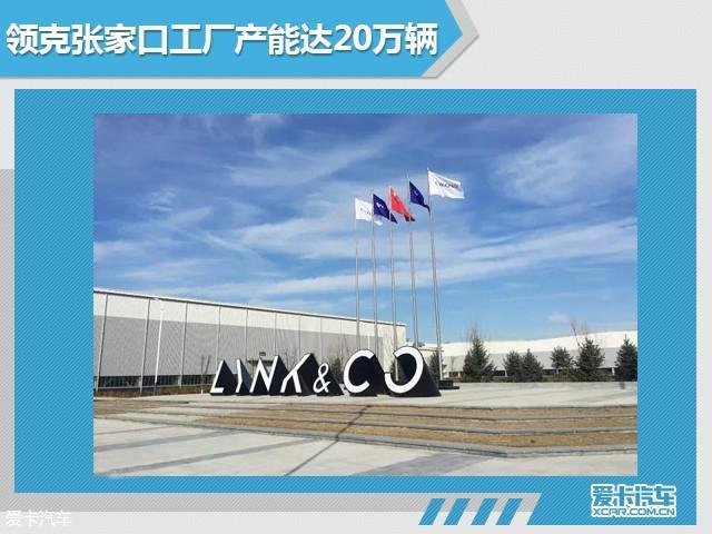 领克新车