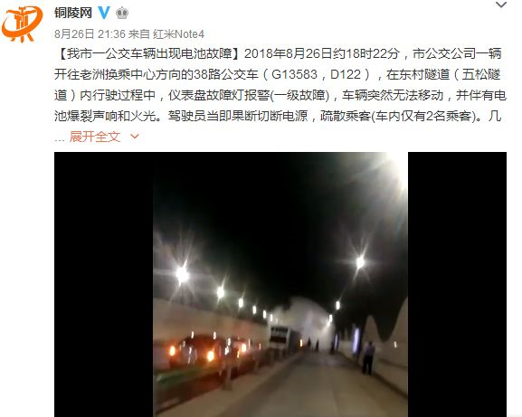 銅陵純電動公交車自燃起火 銅陵純電動公交車自燃起火