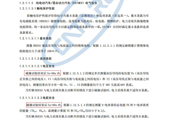 电动汽车,特斯拉,电动汽车,碰撞安全 电动汽车,特斯拉,电动汽车,碰撞安全