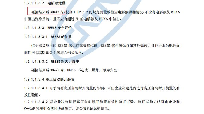 电动汽车,特斯拉,电动汽车,碰撞安全 电动汽车,特斯拉,电动汽车,碰撞安全