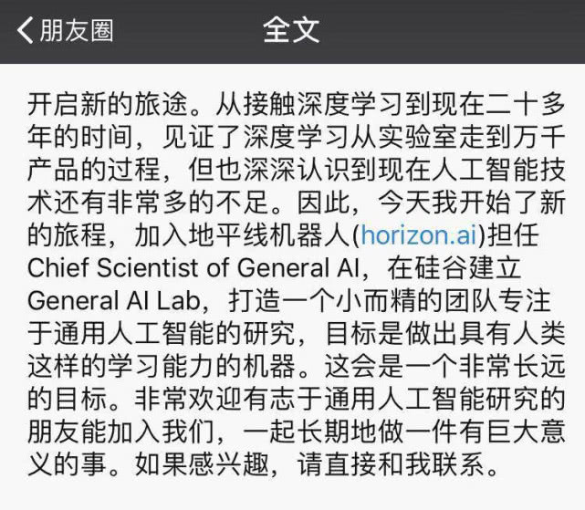 余凯“老相识”！百度深度学习科学家徐伟加盟地平线