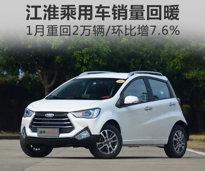 江淮乘用车销量,江淮销量