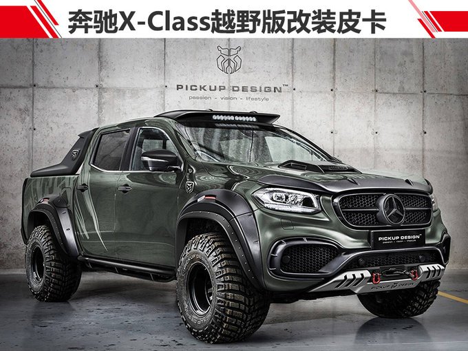 皮卡,奔驰X-Class