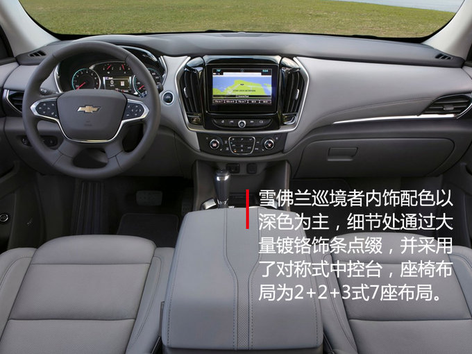 雪佛兰SUV,雪佛兰Traverse