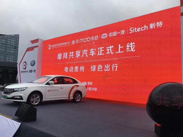 摩拜共享汽车,摩拜网约车，摩拜新特电动汽车