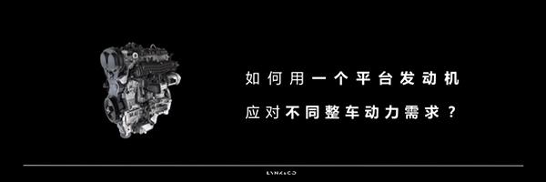 领克发动机,三缸发动机,四缸发动机 领克发动机,三缸发动机,四缸发动机