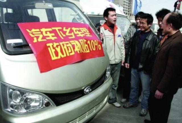 过年回家，你为&ldquo;汽车下乡&rdquo;埋单了吗？