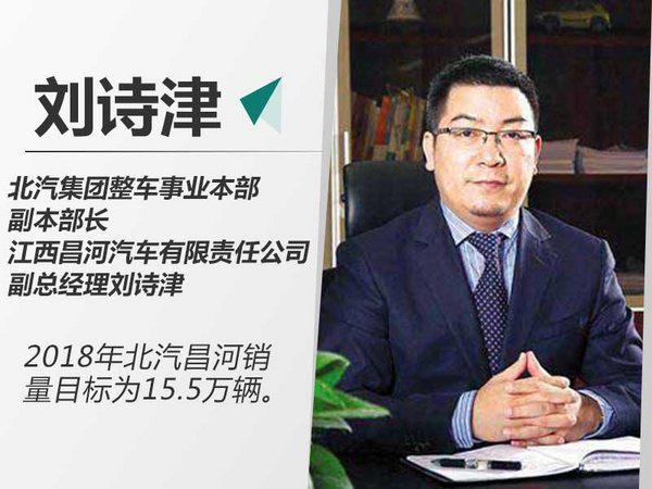 北汽昌河2018年新车,北汽昌河2018销量目标