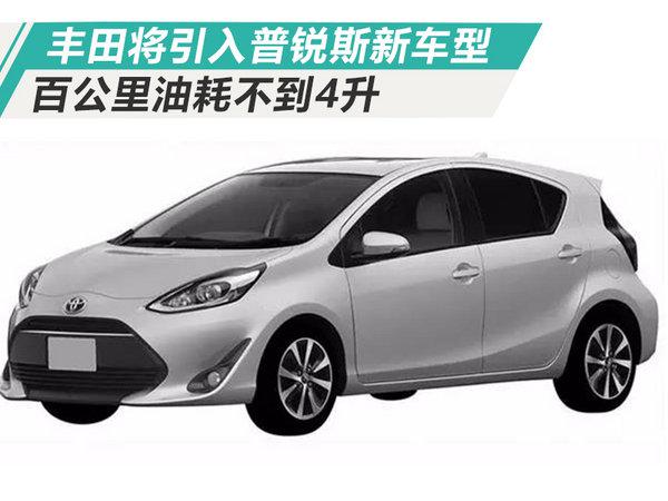 丰田普锐斯,普锐斯新车型，百公里油耗