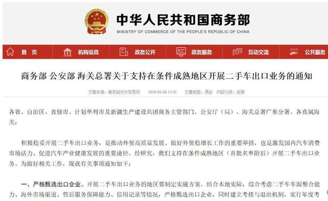 国内还没理顺就出口,二手车该不该“走出去”?