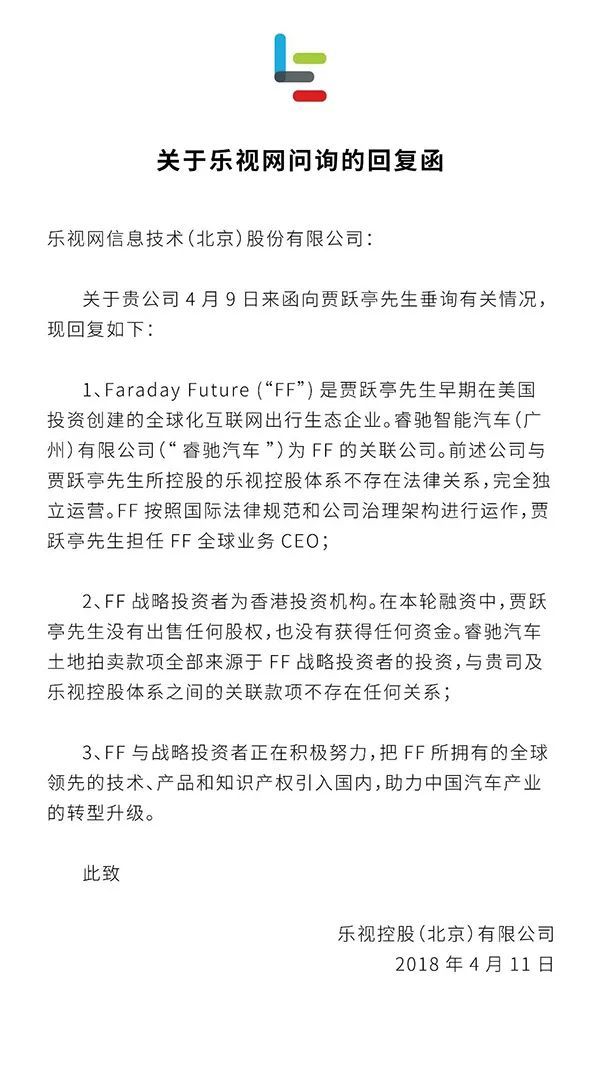 FF 91,乐视网，贾跃亭