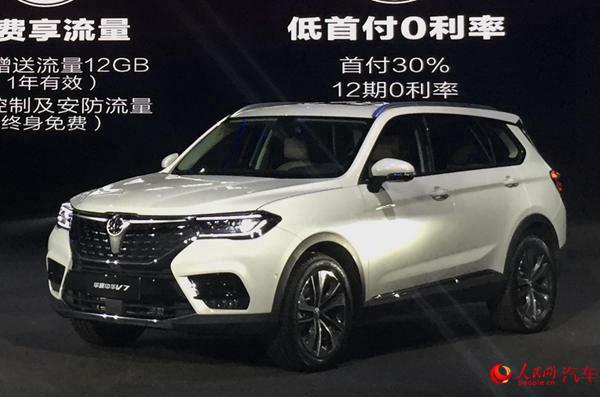 新车，中华V7,新车上市