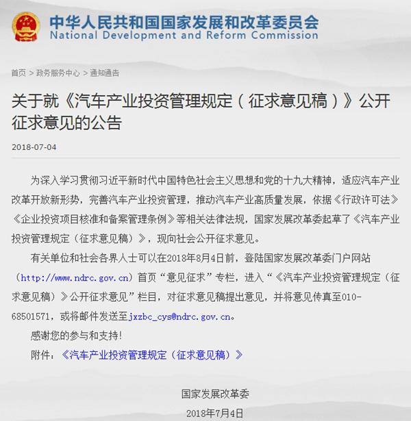 发改委,燃油汽车,纯电动汽车，新能源汽车，电动汽车