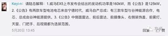 谷神电池,野马新能源自燃,威马陆斌,威马EX5质量