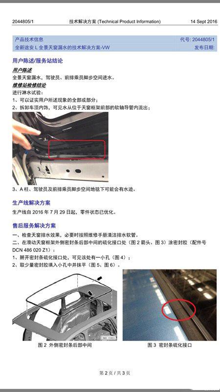 销量,上汽大众,上汽大众途安L天窗漏水,途安L天窗漏水 销量,上汽大众,上汽大众途安L天窗漏水,途安L天窗漏水