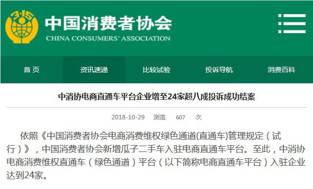 二手车，瓜子二手车入驻中消协电商直通车