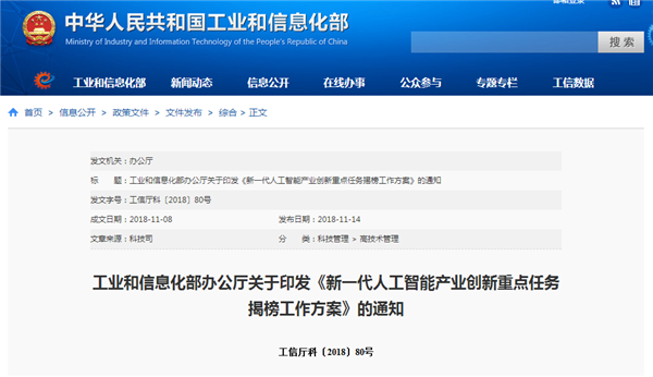 揭榜掛帥！工信部遴選AI技術(shù)“領(lǐng)頭羊” 智能網(wǎng)聯(lián)汽車再迎新紅利