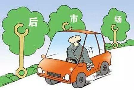 市场洗牌能否解决汽车后市场的4大痛点