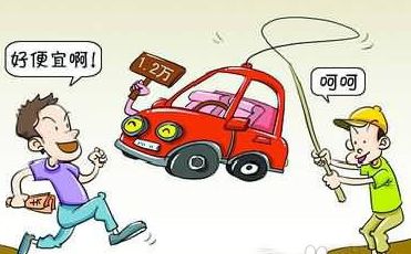 二手车,购买二手车需谨防“三大消费陷阱” 二手车,购买二手车需谨防“三大消费陷阱”