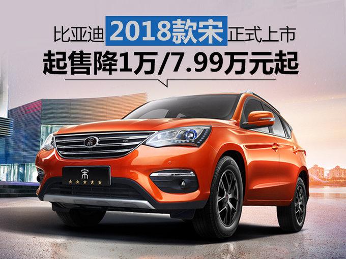 比亚迪2018款宋