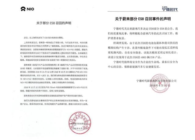 蔚来ES8召回背后：电动汽车和动力电池“我们不再是我们”？