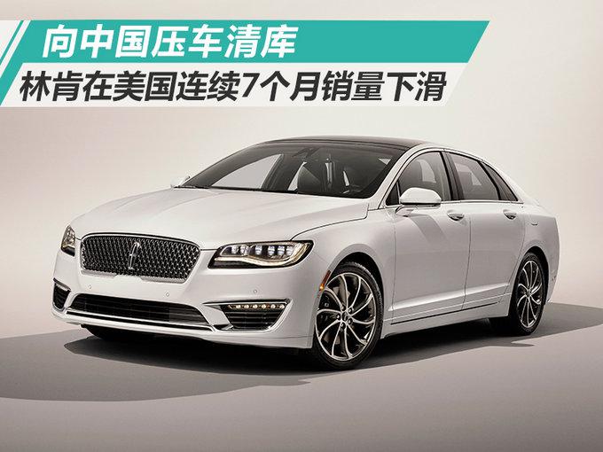 林肯车,林肯中国，林肯销量