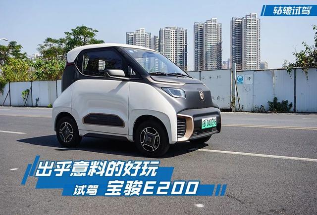 宝骏e200好玩到什么程度?甚至连缺点也有些可爱