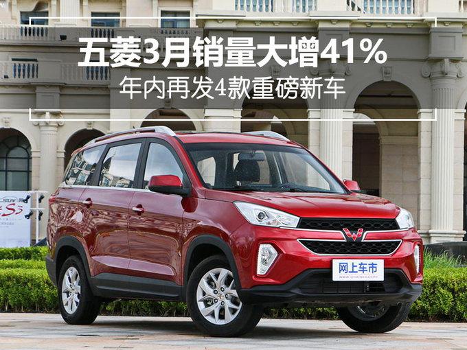 销量，五菱3月销量