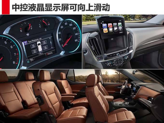 雪佛兰SUV,雪佛兰Traverse