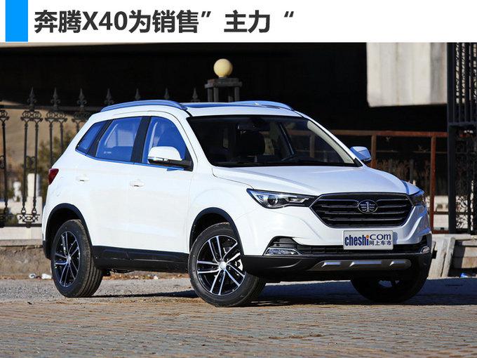 SUV，销量，奔腾销量,一汽奔腾，奔腾SUV