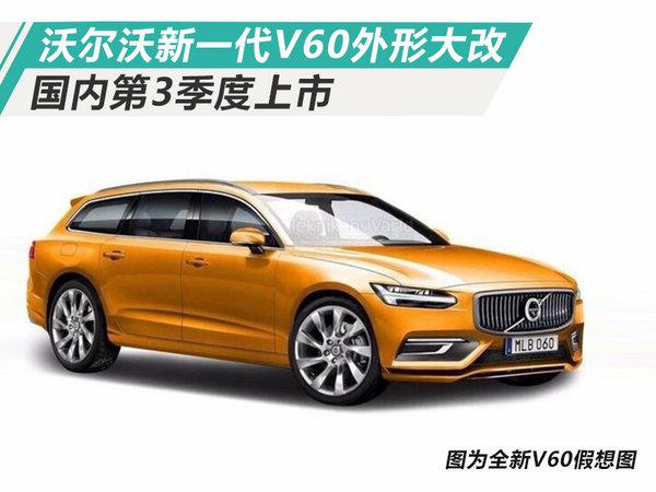 沃尔沃V60价格,沃尔沃V60上市