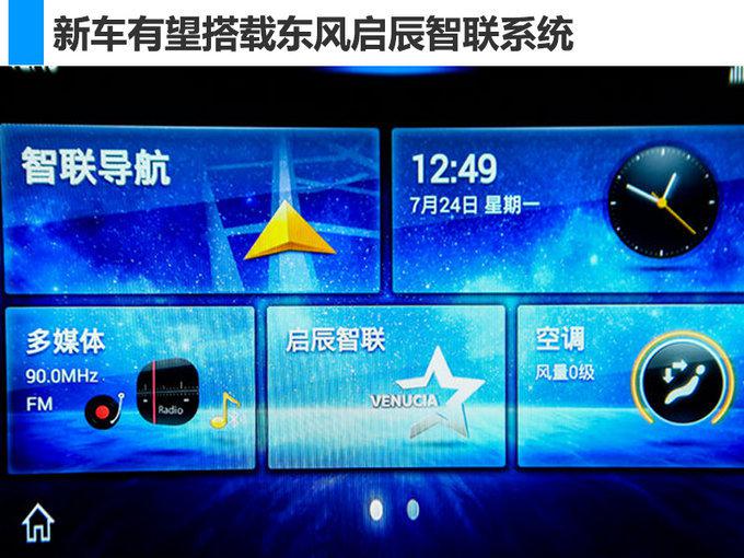 新车，启辰新车规划