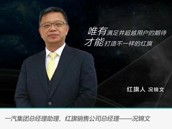 人事变动,销量,况锦文,红旗人事变动,红旗销量目标 人事变动,销量,况锦文,红旗人事变动,红旗销量目标