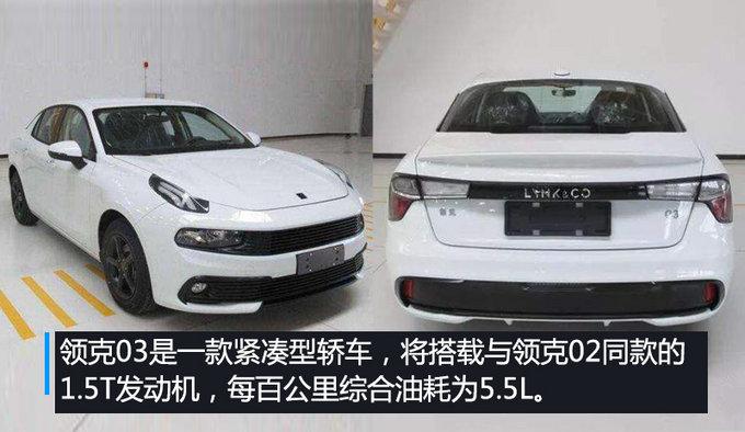 领克新车