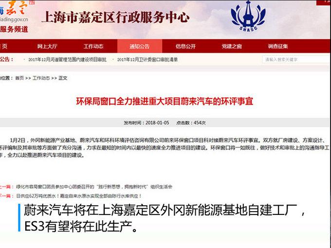 新车，蔚来第3款量产车,蔚来ES3，蔚来紧凑型SUV