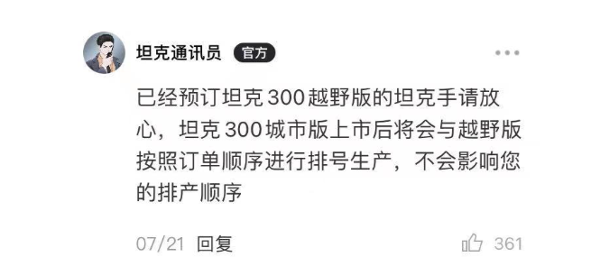 比越野版更贵,按订单顺序排产,坦克300城市版是套路还是诚意?