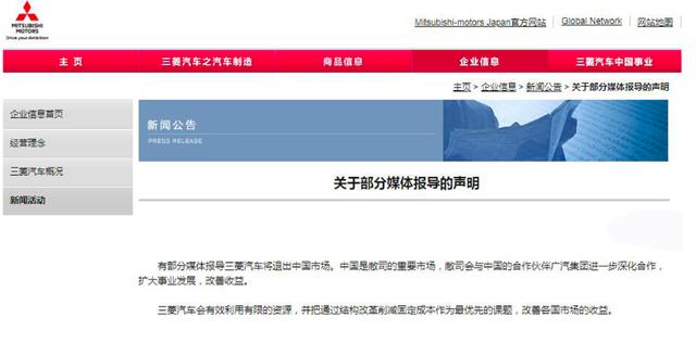 三菱汽车的全球性收缩 三菱汽车的全球性收缩