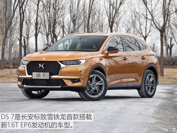 DS 7是长安标致雪铁龙首款搭载新1.6T EP6发动机