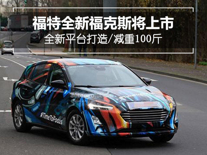 新福克斯