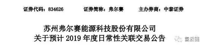 弗尔赛将与潍柴集团签订多项燃料电池订单,总额接近4500万!