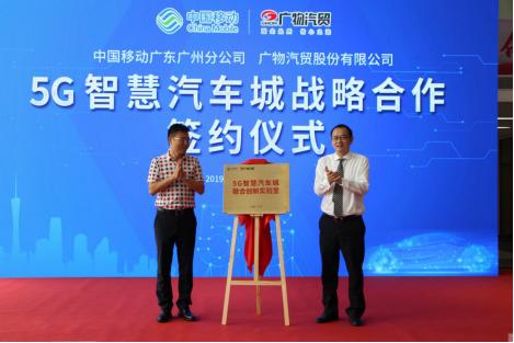 华南经销商龙头与通信巨头携手“干大事”:打造5G汽车城标杆