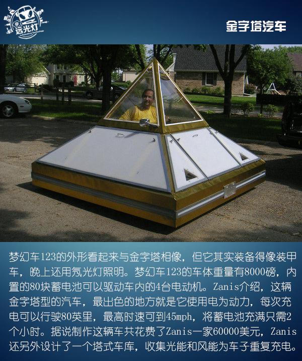 特别的汽车,最特别的车 特别的汽车,最特别的车