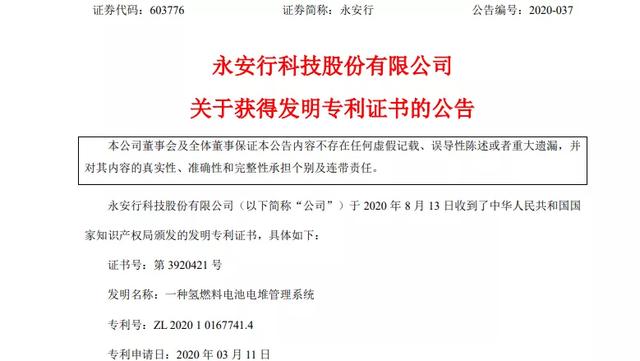 永安行首获燃料电池发明专利，氢能自行车离我们还远么？