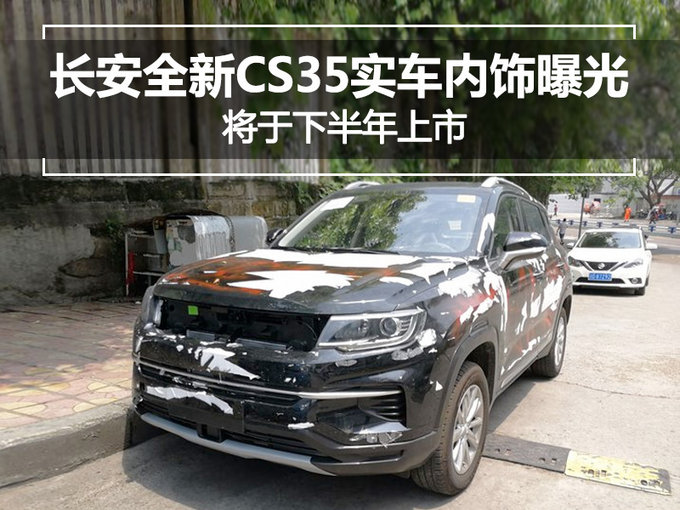 長安CS35