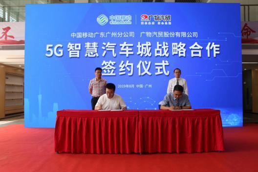 华南经销商龙头与通信巨头携手“干大事”:打造5G汽车城标杆