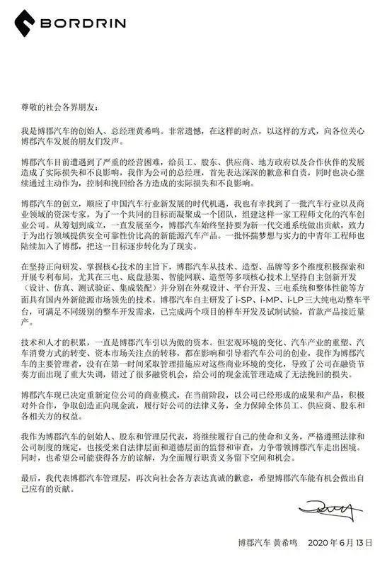 又一家车企将倒下了!博郡汽车之殇,会惊醒多少造车追梦人?
