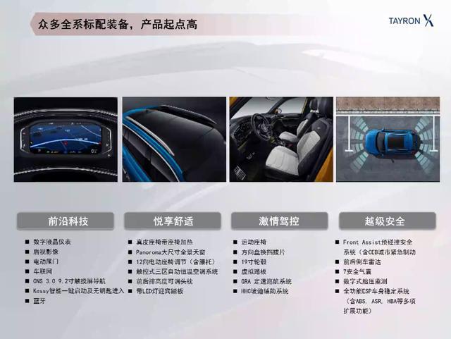 有颜值有实力,探岳X除了轿跑造型还有哪些值得关注?