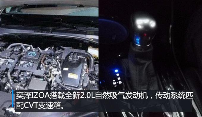 一汽丰田奕泽,奕泽IZOA，奕泽